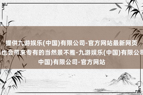 提供九游娱乐(中国)有限公司-官方网站最新网页剧烈地磁暴也会带来专有的当然景不雅-九游娱乐(中国)有限公司-官方网站
